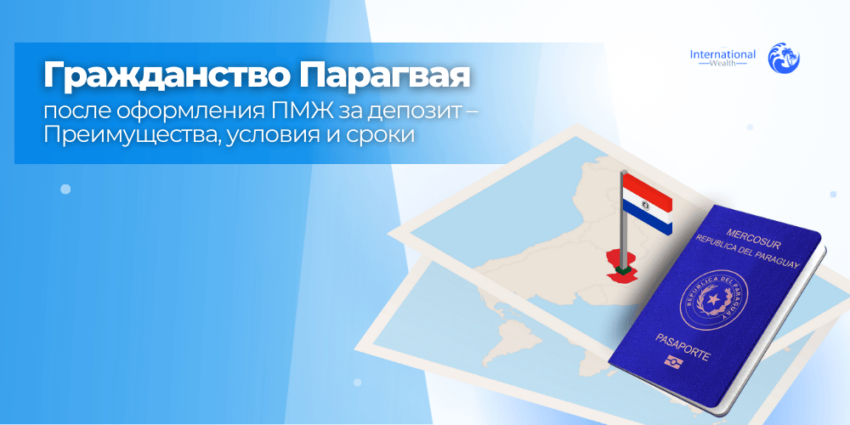 Гражданство Парагвая