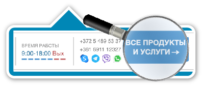 Все продукты и услуги