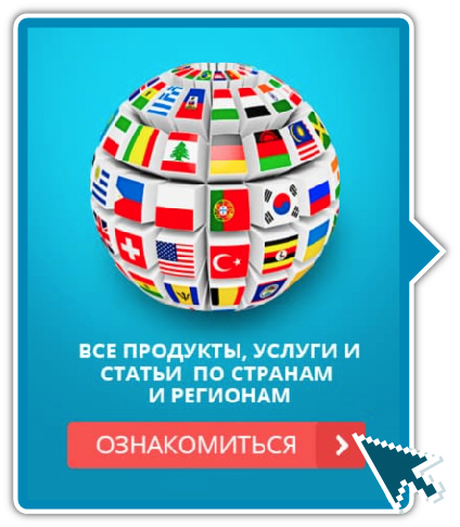 Статьи по странам и регионам