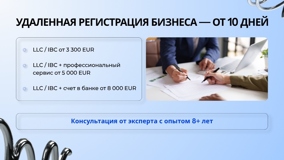 Регистрация бизнеса на Сент-Китс и Невис