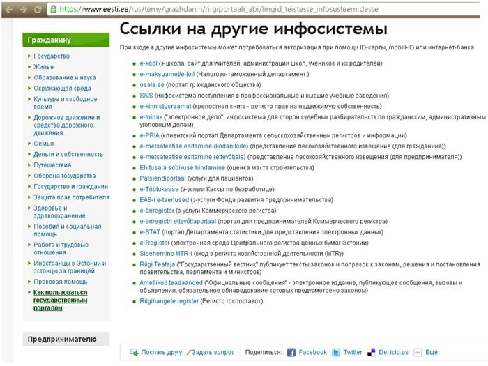 работать в Эстонии без бюрократии