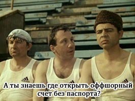открыть иностранный счет без паспорта