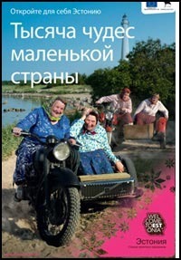 Что может предложить Эстония Белорусским предпринимателям?