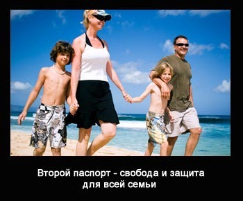 второй паспорт свобода и защита