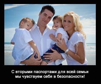 безопастность со вторым паспортом