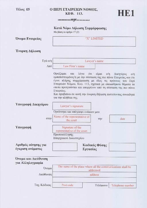 Форма HE 1