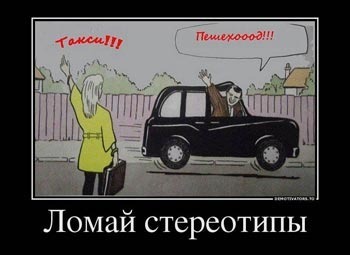 стереотип