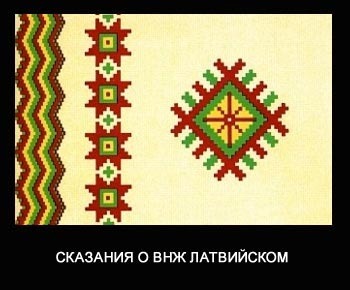 Популярные мифы и легенды о получении ВНЖ в Латвии