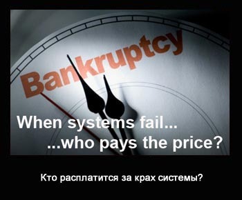 Думаете, такая ситуация не может произойти в Вашей стране? Подумайте ещё раз…