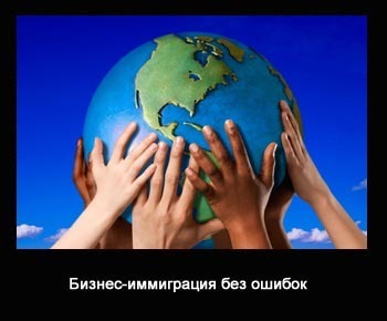 ТОП самых распространенных ошибок в процессе бизнес-иммиграции, которые приведут к провалу