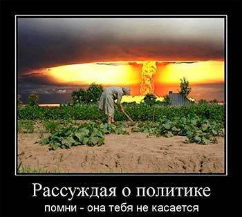 Вечные туристы и политика