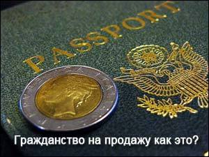 vtoroi pasport grazdanstvo na prodazu1