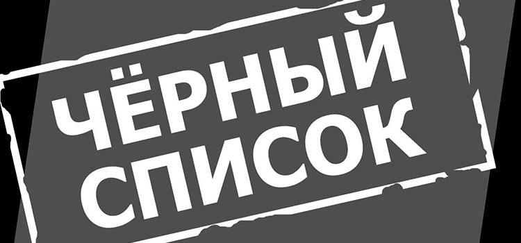 Франция запишет всех не желающих сотрудничать в черный список