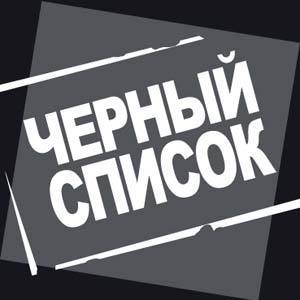 nalogovie soglashenija cerniy spisok