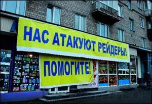 Миф № 1 при работе в агрессивной бизнес среде: «Мое предприятие не интересует поглотителей»