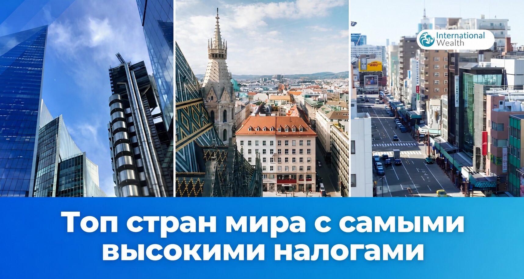 Страны с самыми высокими налогами