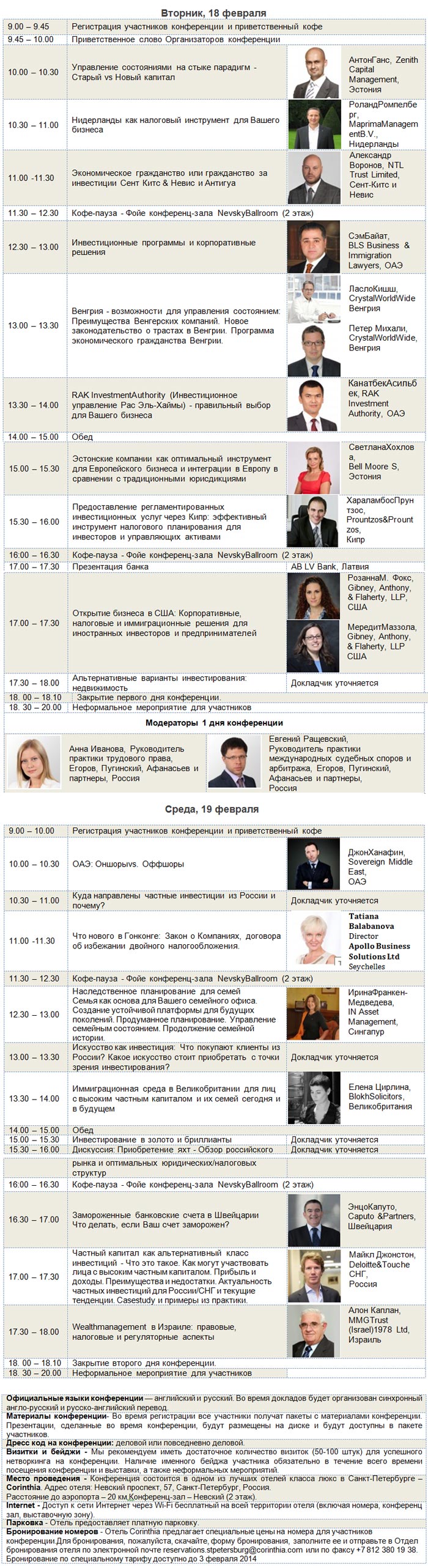 offshornie konfirencii programmaSP