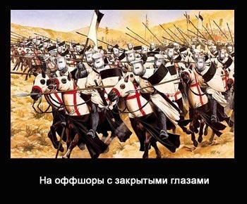 Кто и почему объявил крестовый поход против офшоров в 2013 году?