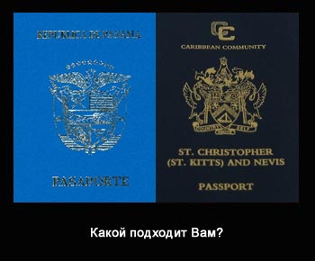 спец паспорт Панамы
