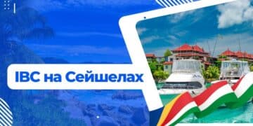 Зарегистрировать IBC на Сейшелах