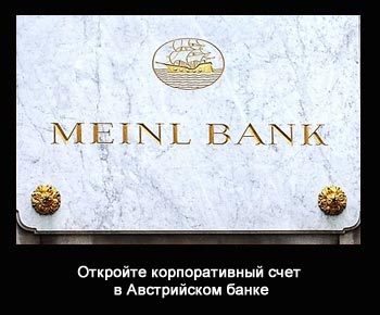 Открытие австрийского корпоративного счета