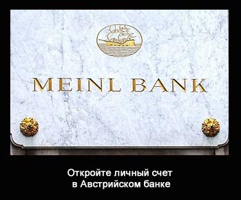 Открытие австрийского личного счета в Майнл Банк