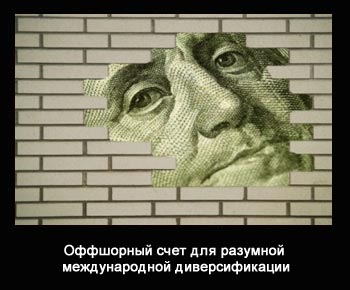 оффшорный счет