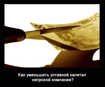 offshornie kompanii kak umenshit