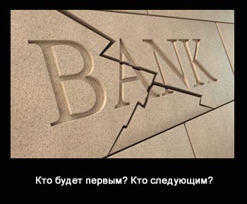 падение российских банков