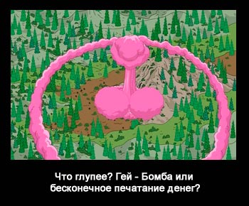 ofshernaja mudrost gey bomba2