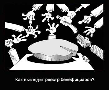 реестр бенефициаров