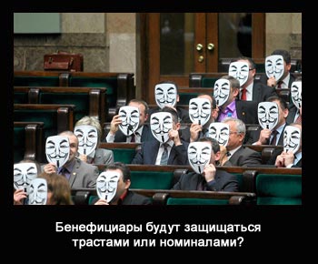 защита бенефициоров