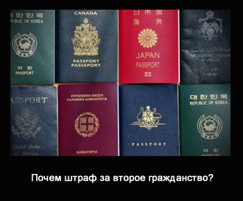 vtoroi pasport pocemu shtraf