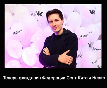 Павел Дуров Стал Гражданином Федерации Островов для Олигархов