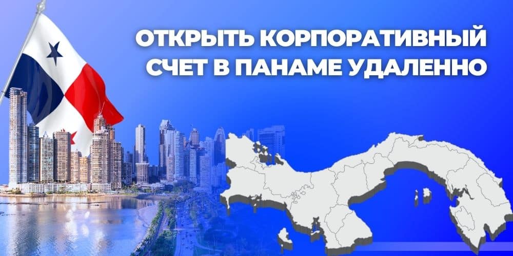 Панама