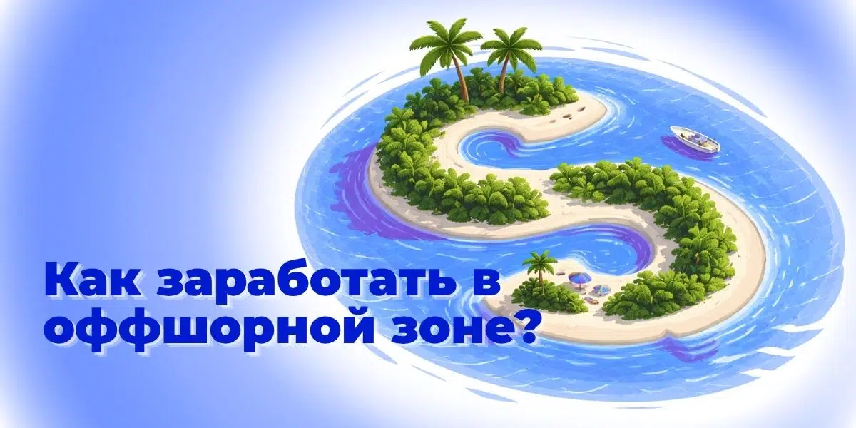 Chto takoe offshornyj bank preimushchestva dlya biznesa i novye vozmozhnosti