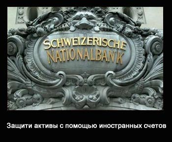 inostrannie bankovskie sceta natio natbank1