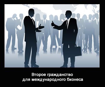 Зачем нужно второе гражданство?