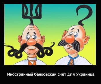 inostrannie bankovskie sceta ukraina scet1