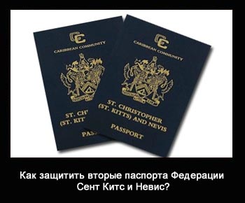 vtoroi pasport kak zascetit1