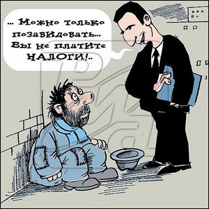 Богатые должны платить больше? Тогда вы следующий!
