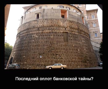 Хотите настоящей банковской тайны? Становитесь католическим священником!