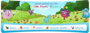 Little flower nursery