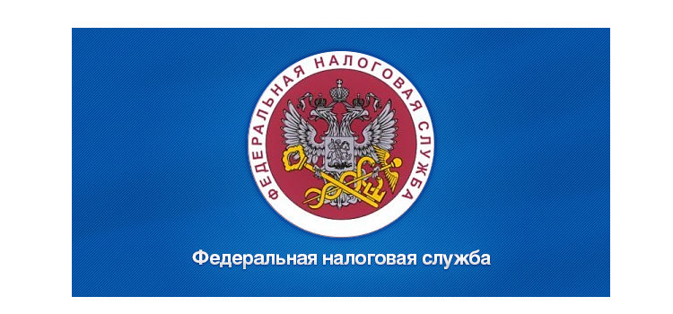 ФНС России будет искать фирмы-однодневки с массовыми номинальными гендиректорами и учредителями