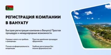 Регистрация компании в Вануату