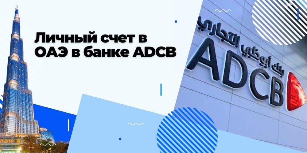 ADCB