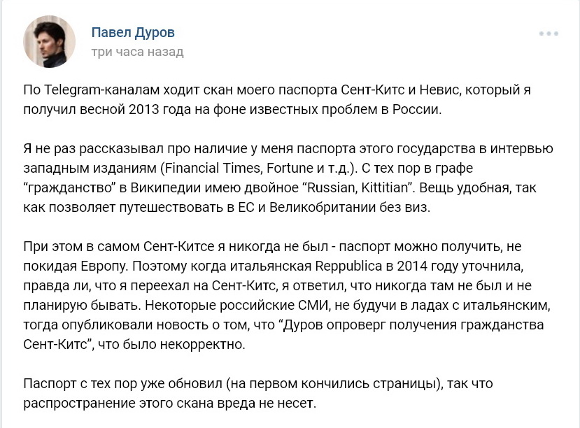 паспорт Дурова Сент-Китс и Невис