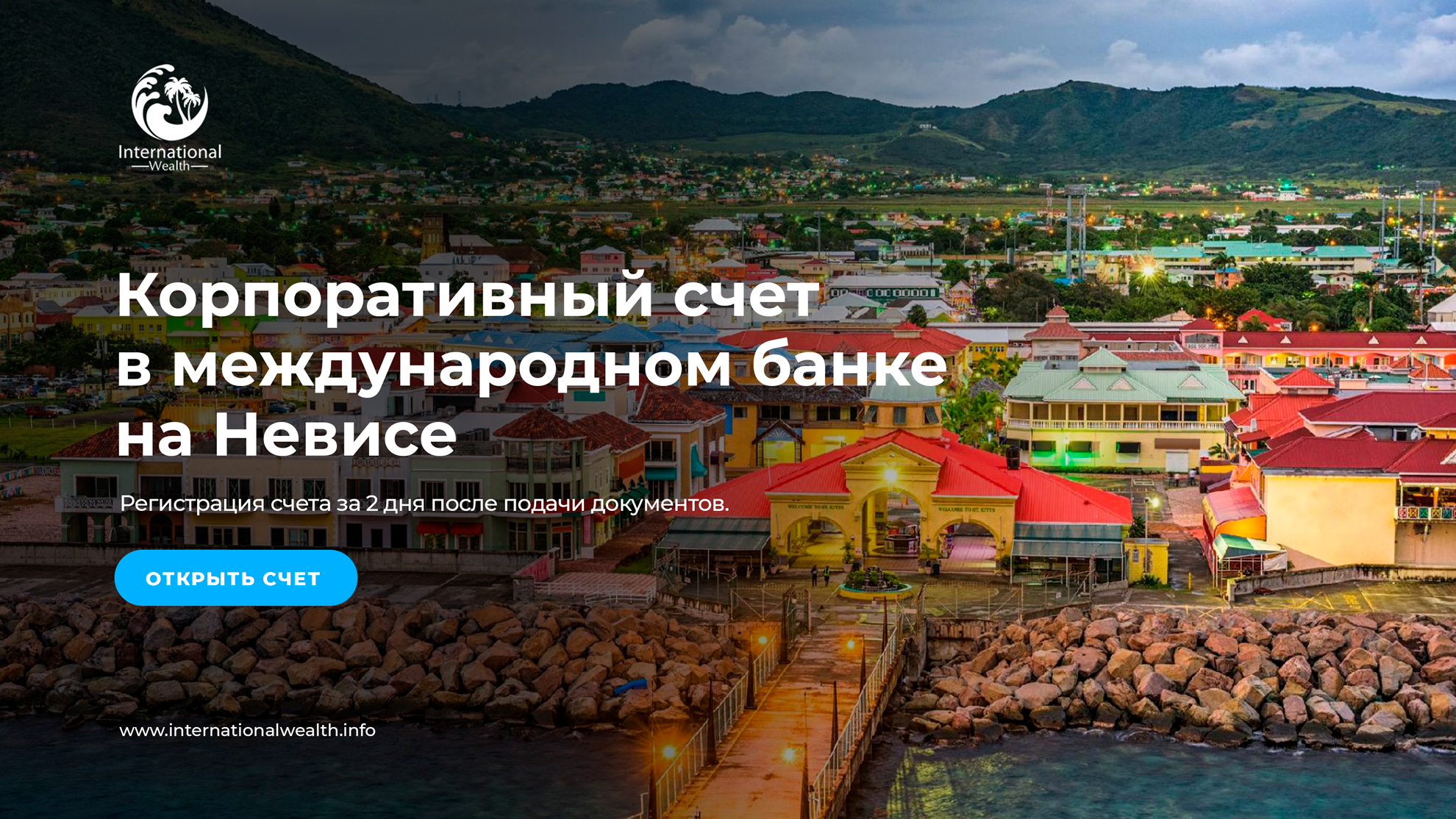 международный счет на Невисе