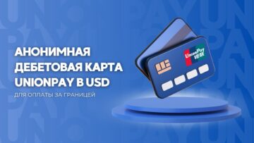 Анонимная дебетовая карта UnionPay в USD
