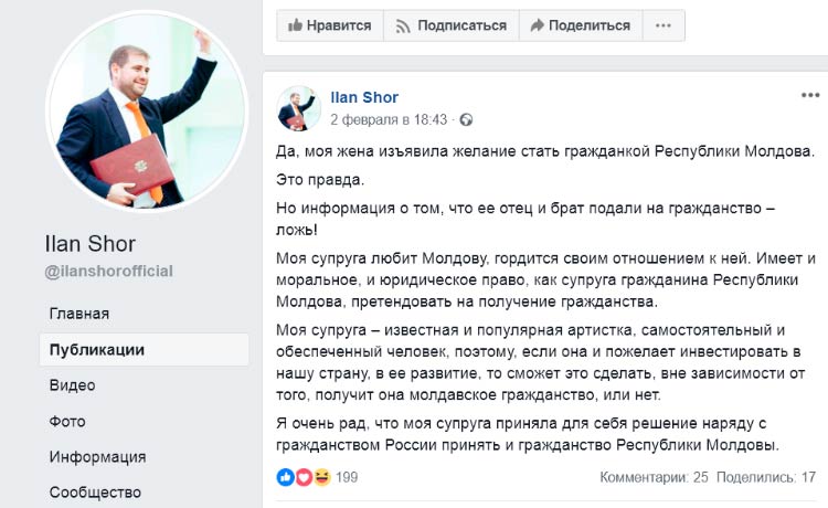 Илан Шор